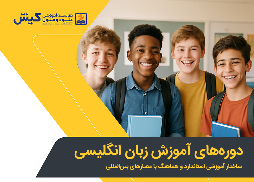 دروه های آموزش زبان انگلیسی