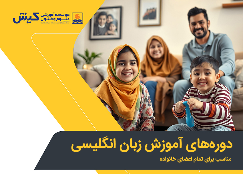 دروه های آموزش زبان انگلیسی