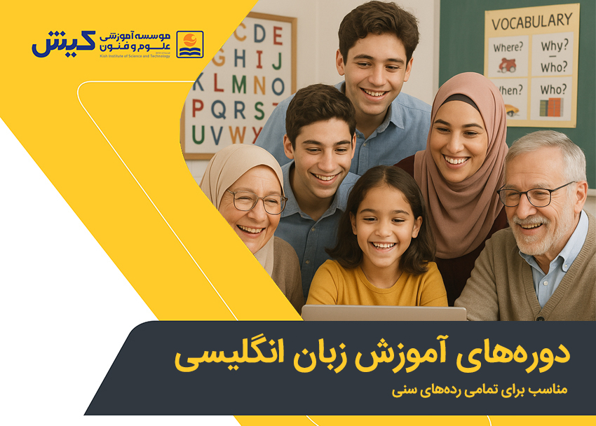 دروه های آموزش زبان انگلیسی